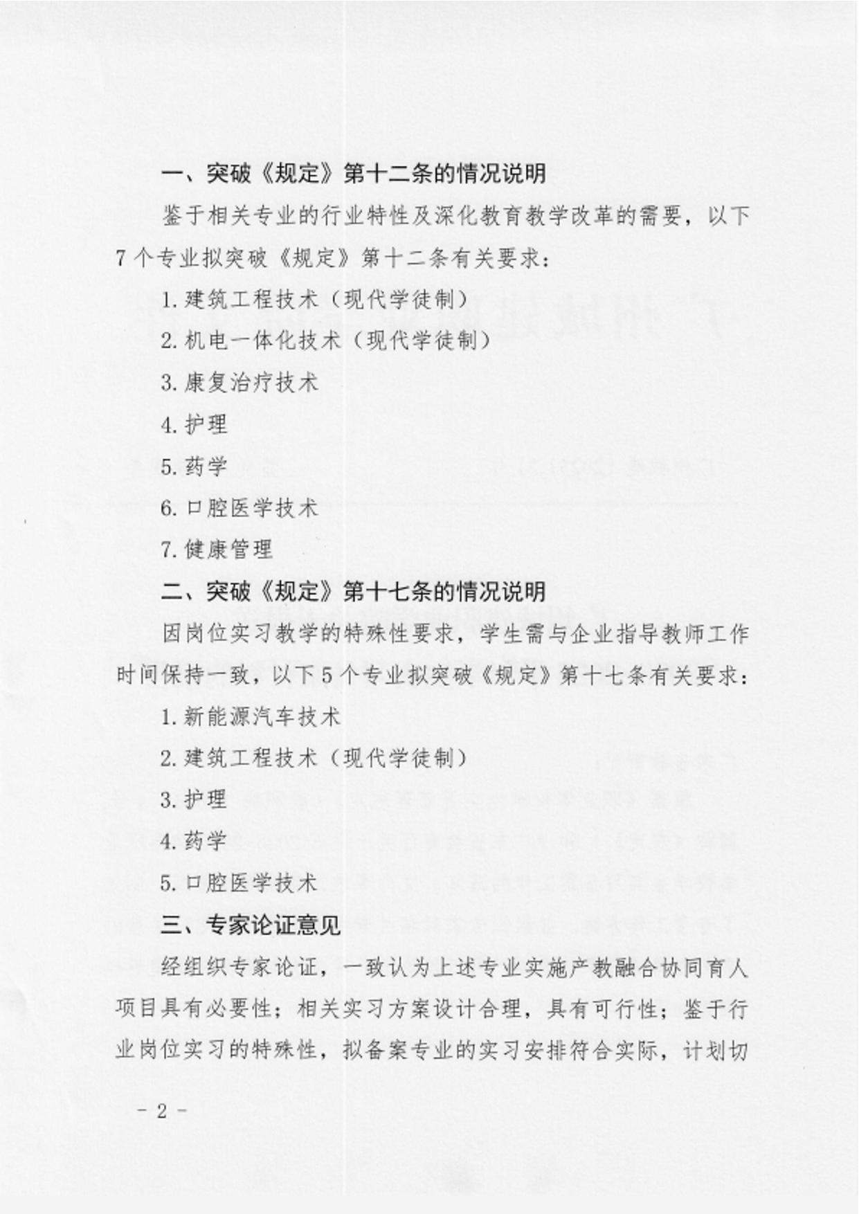 公文：广州城建〔2025〕31号--广州城建职业学院关于报送2025-2026学年学生实习备案材料的报告-职业院校实习备案工作专栏